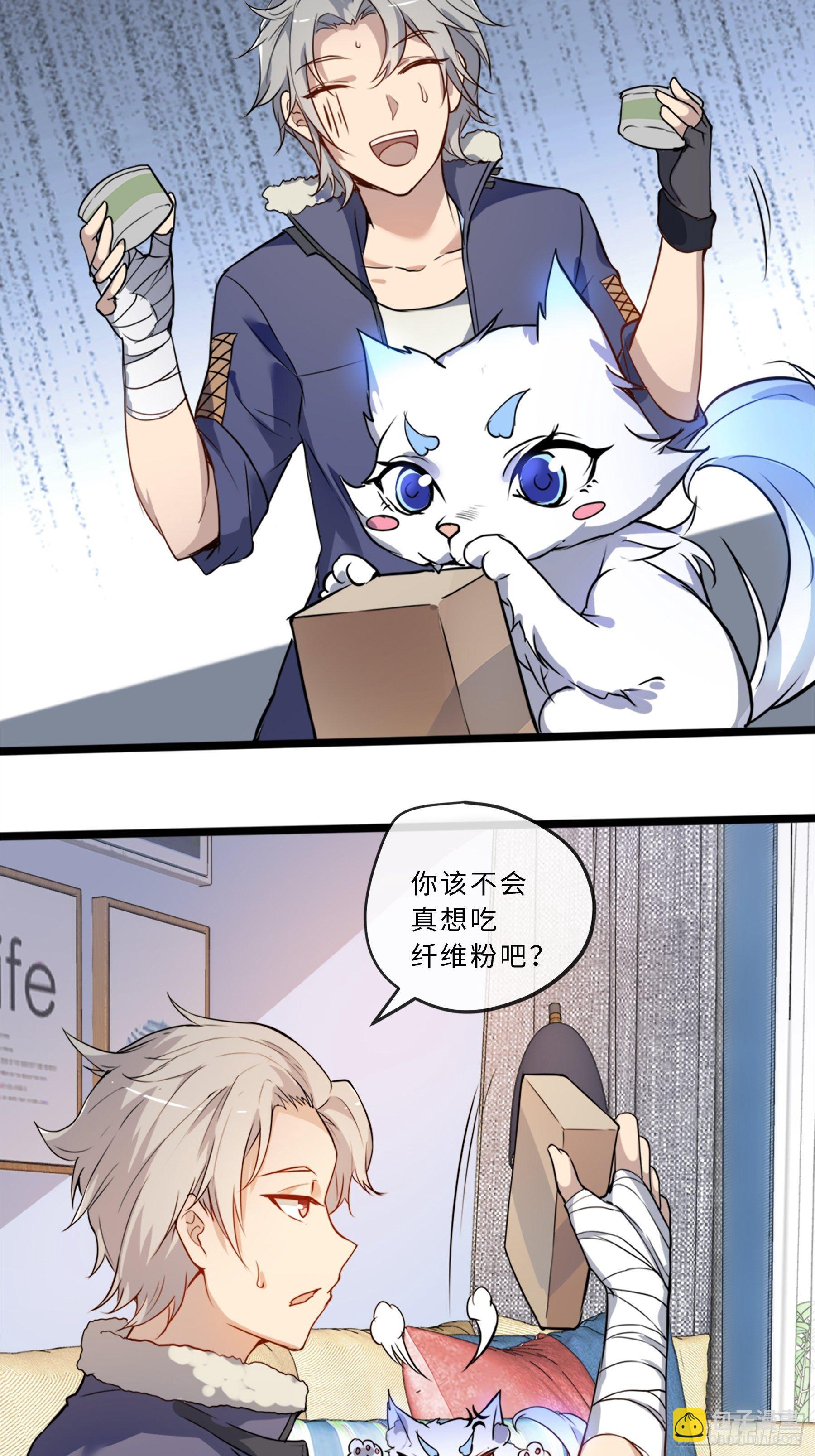 01开局一只狐(1/2)-第3话