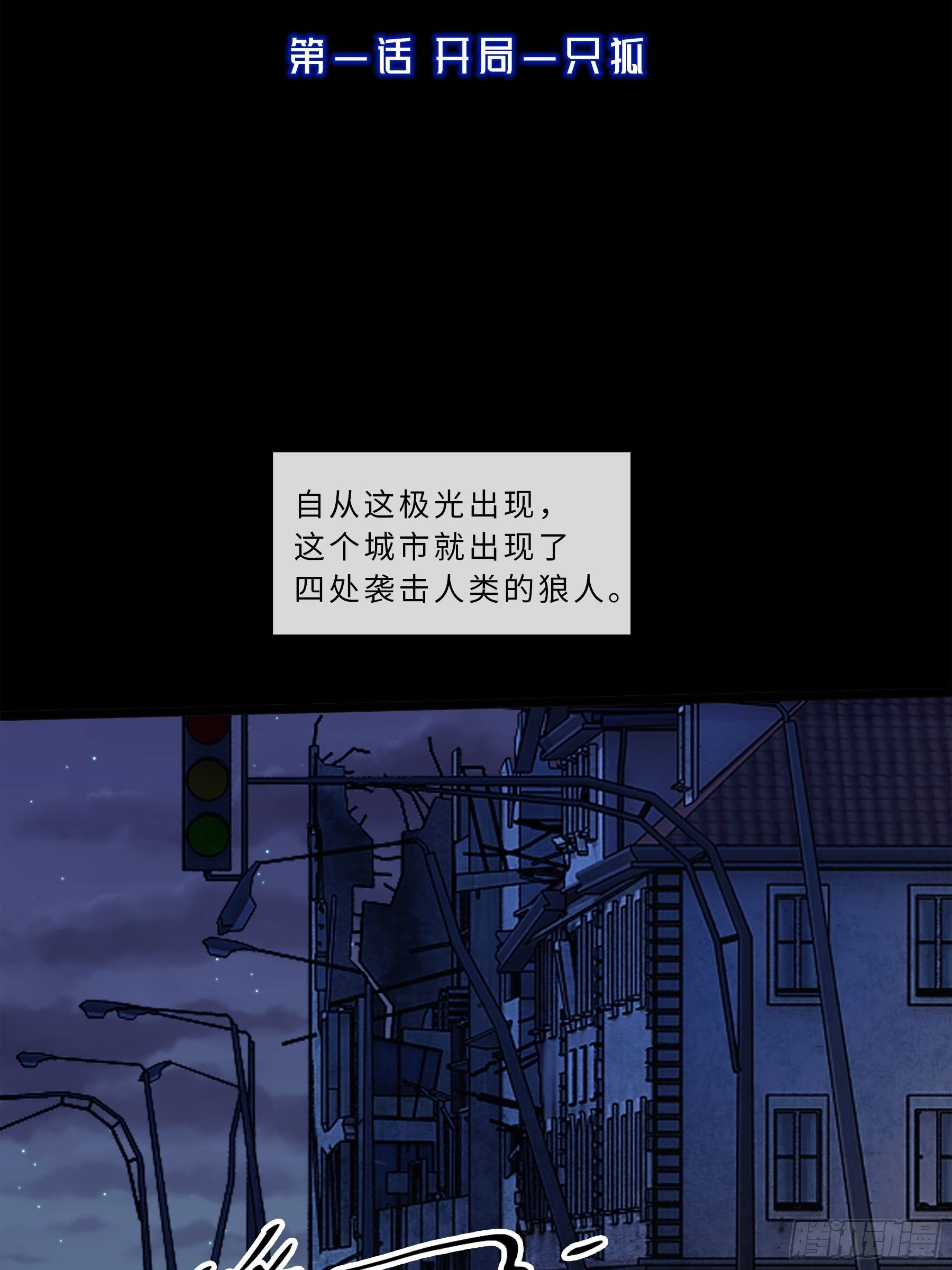 01开局一只狐(1/2)-第3话