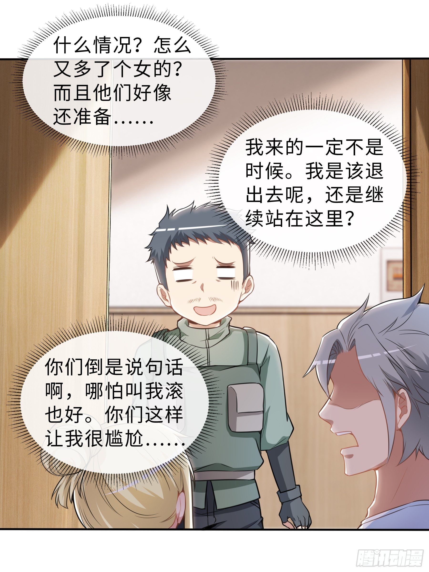 37 示好-第39话