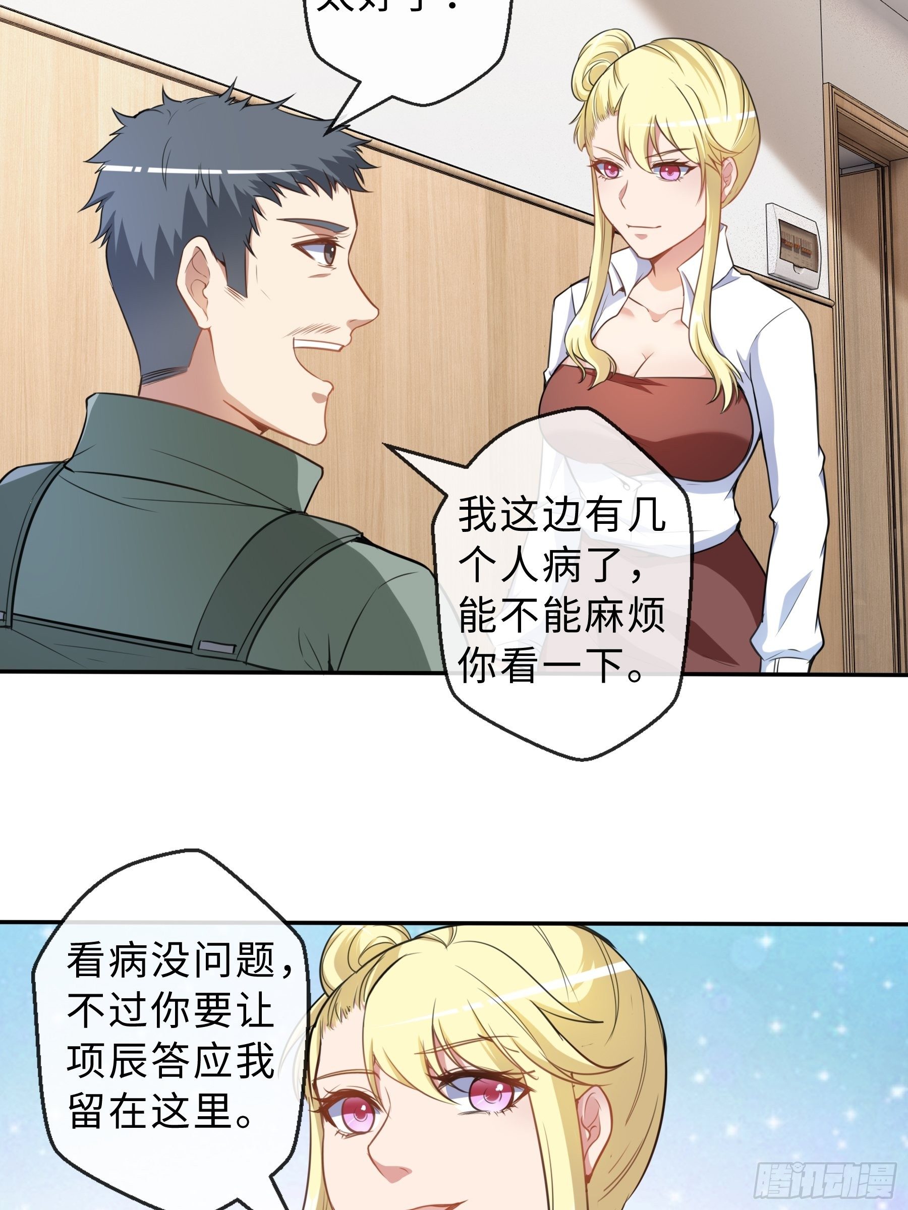 37 示好-第39话