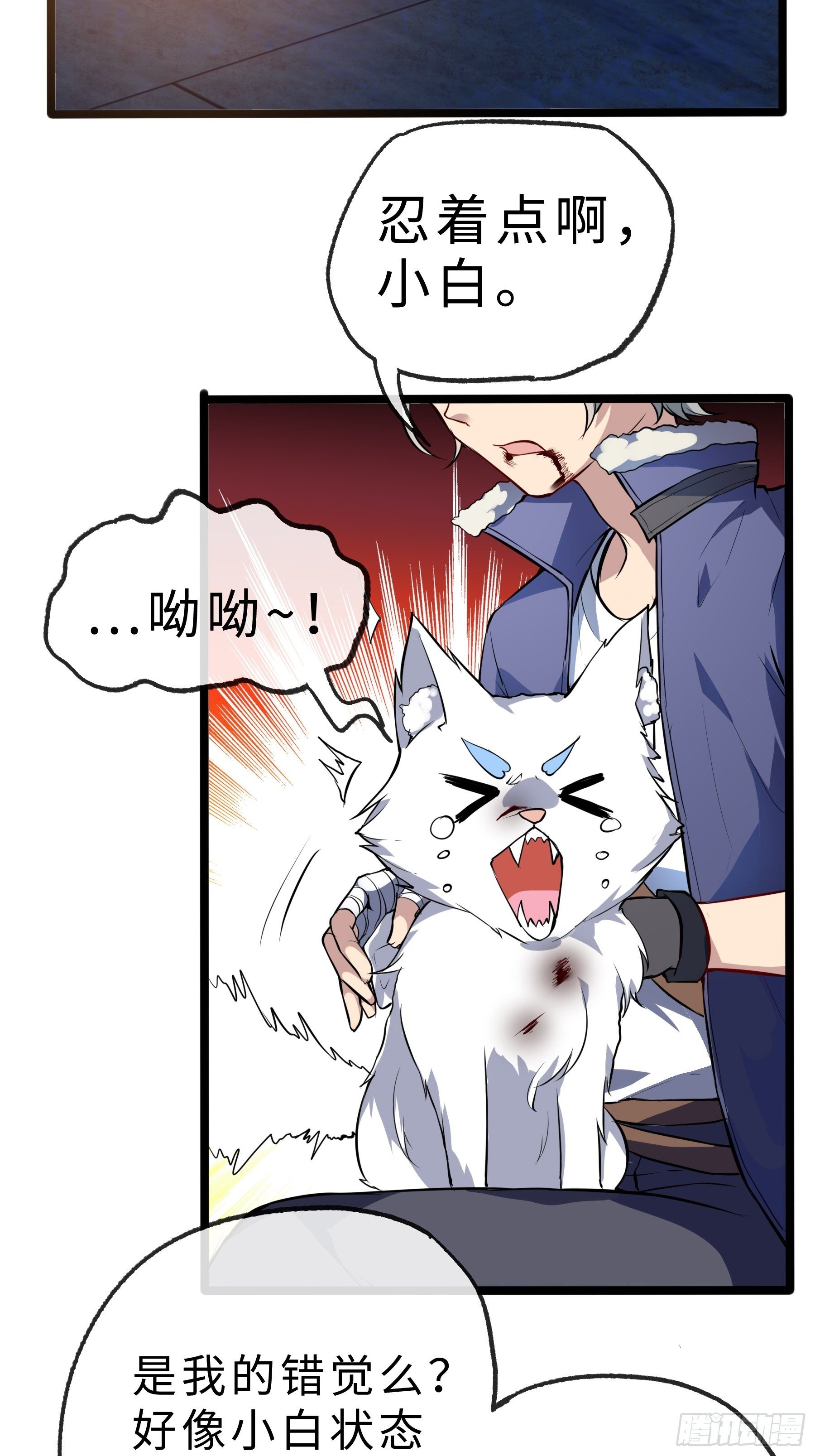 03白狐变女友-第5话