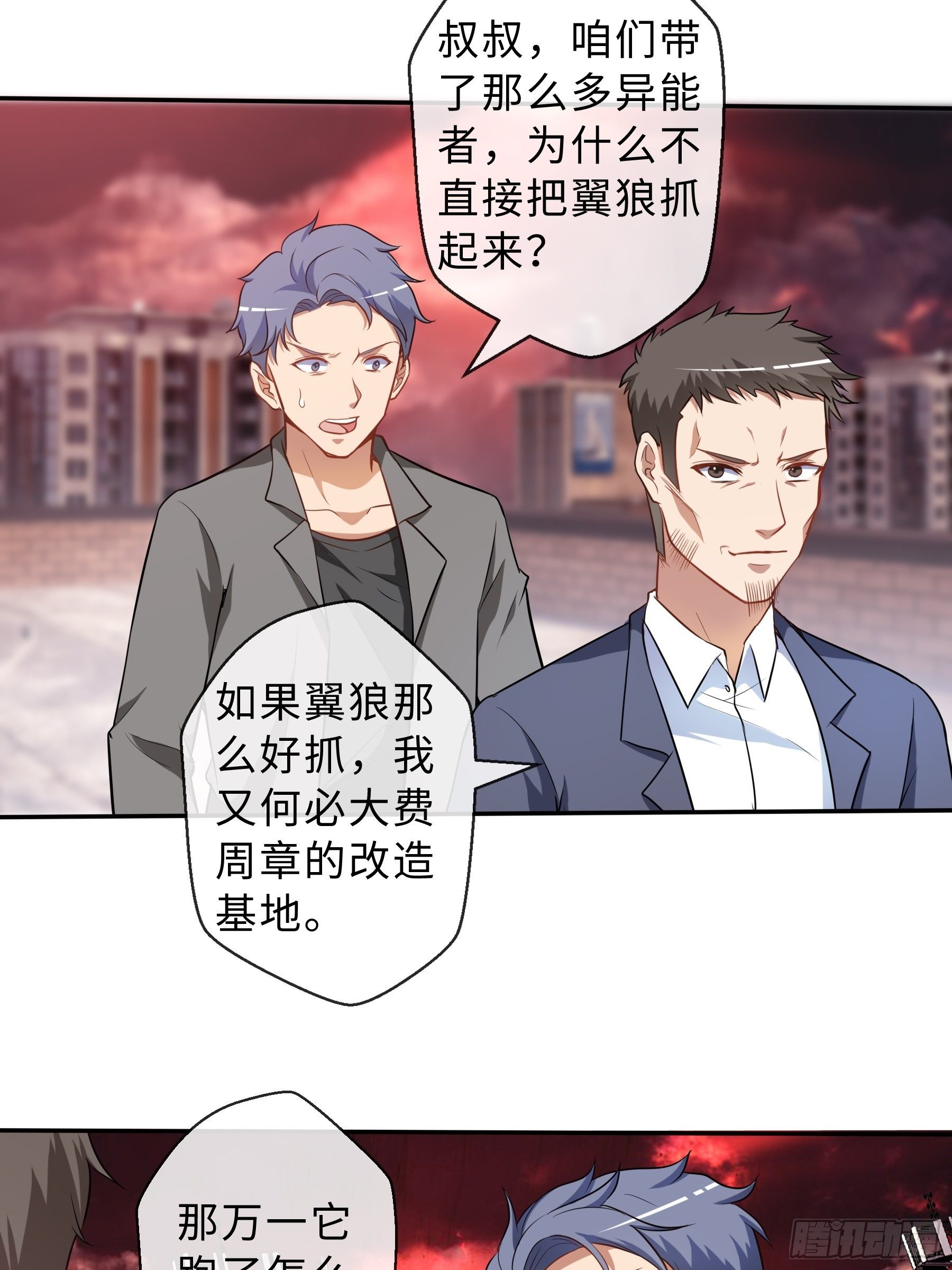 39 狼人进阶-第41话