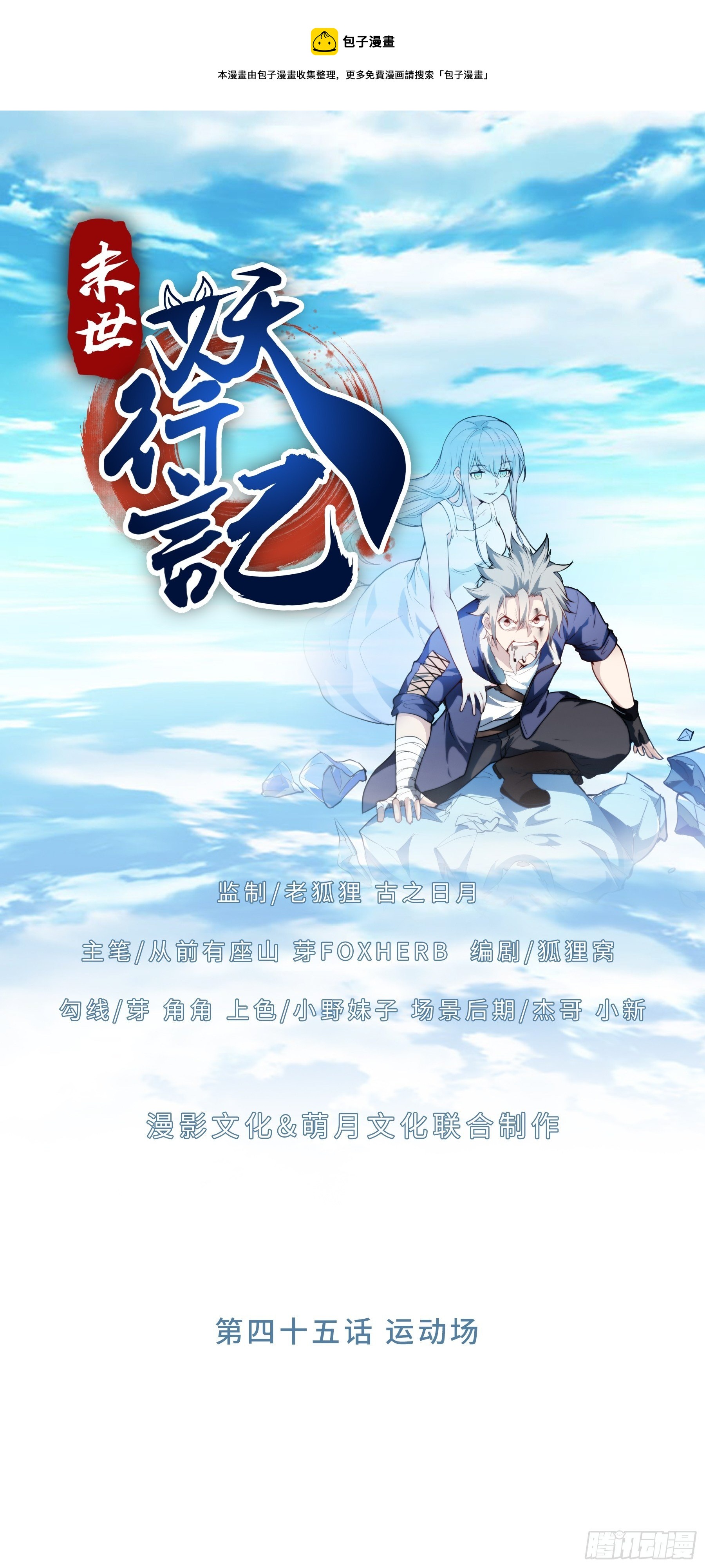 45 运动场-第47话