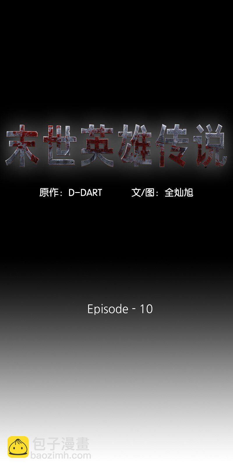 10 10(1/2)-第11话