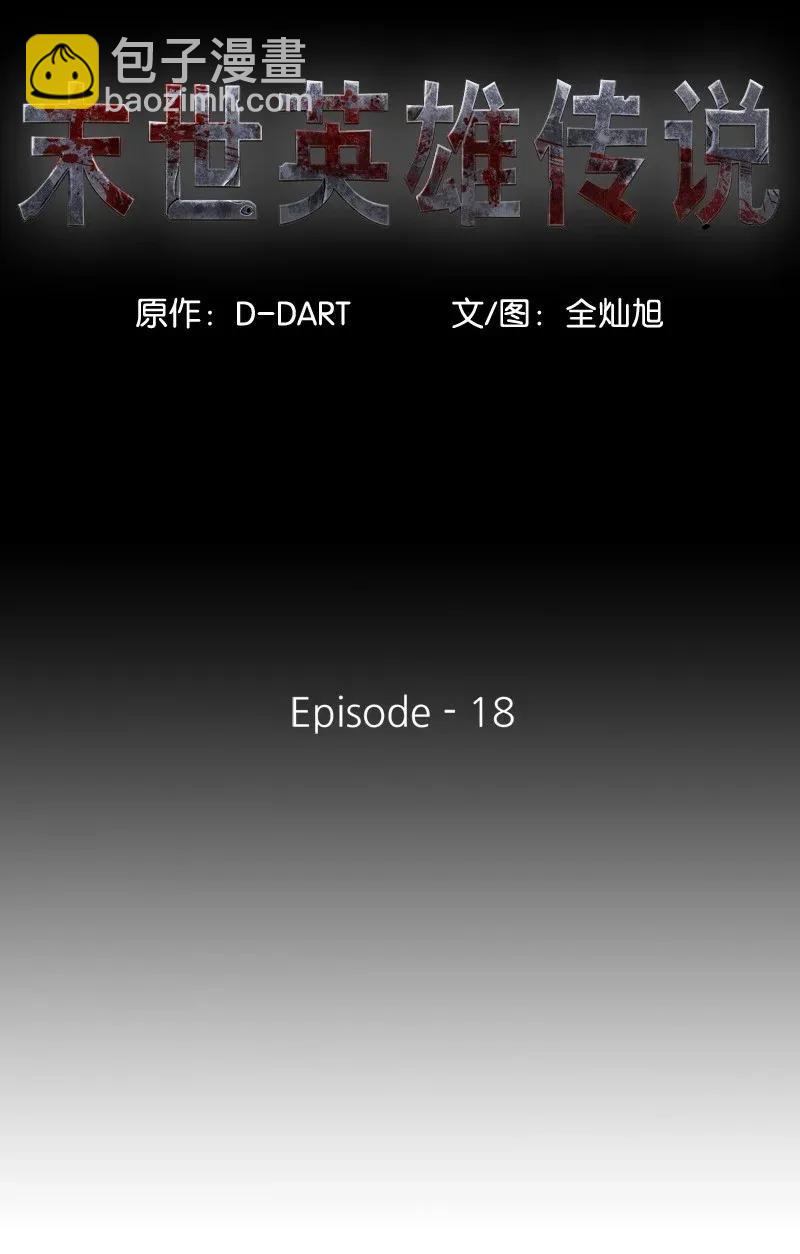 18 18(1/2)-第19话