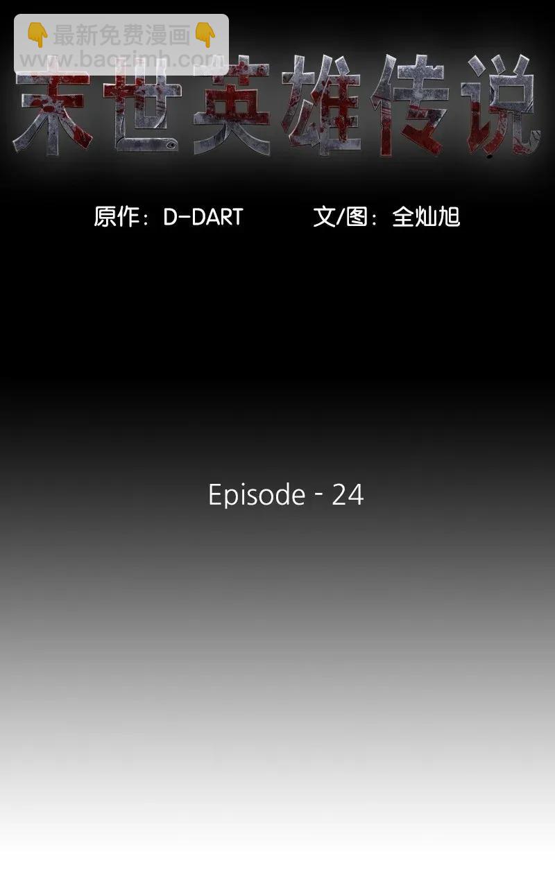 24 24(1/2)-第25话