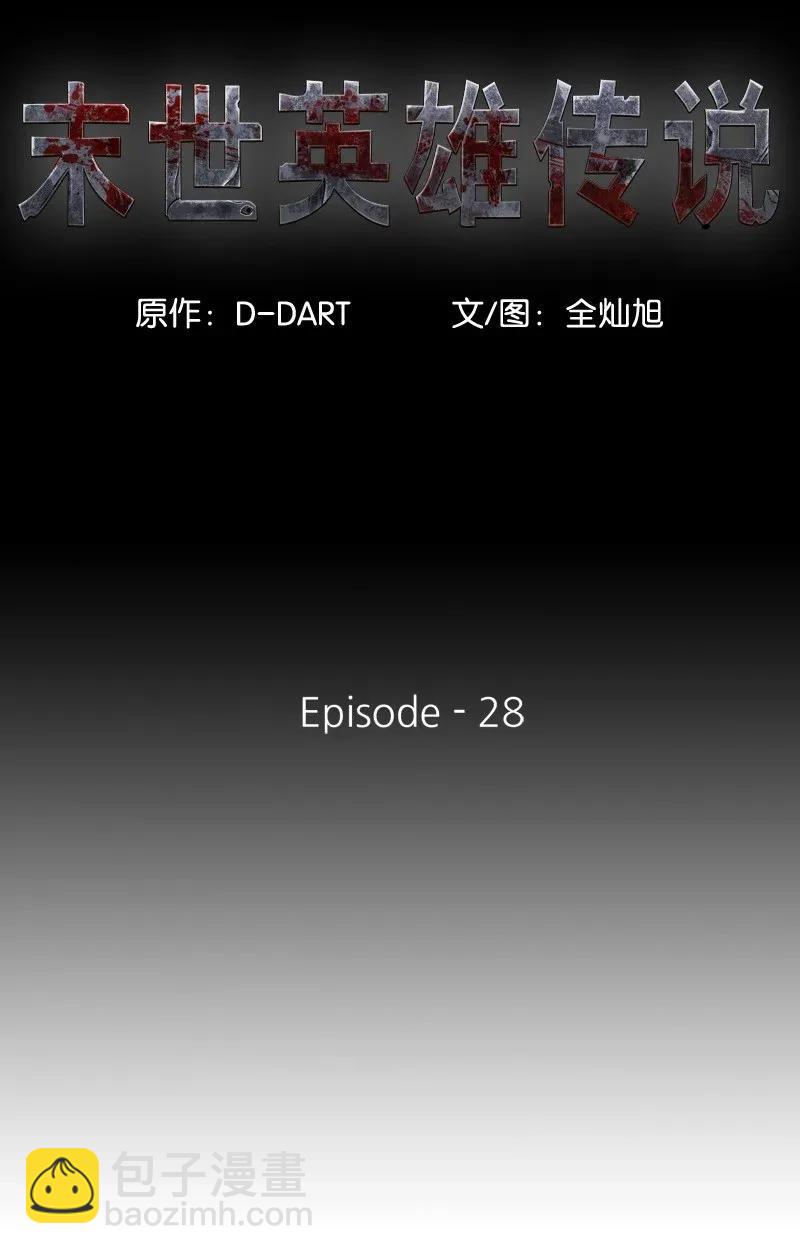 28 28(1/2)-第29话