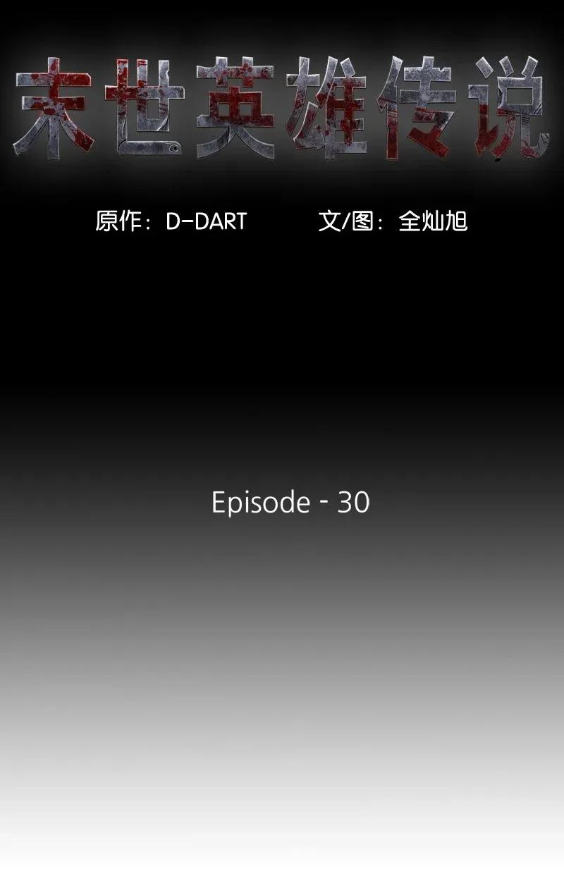 30 30(1/2)-第31话