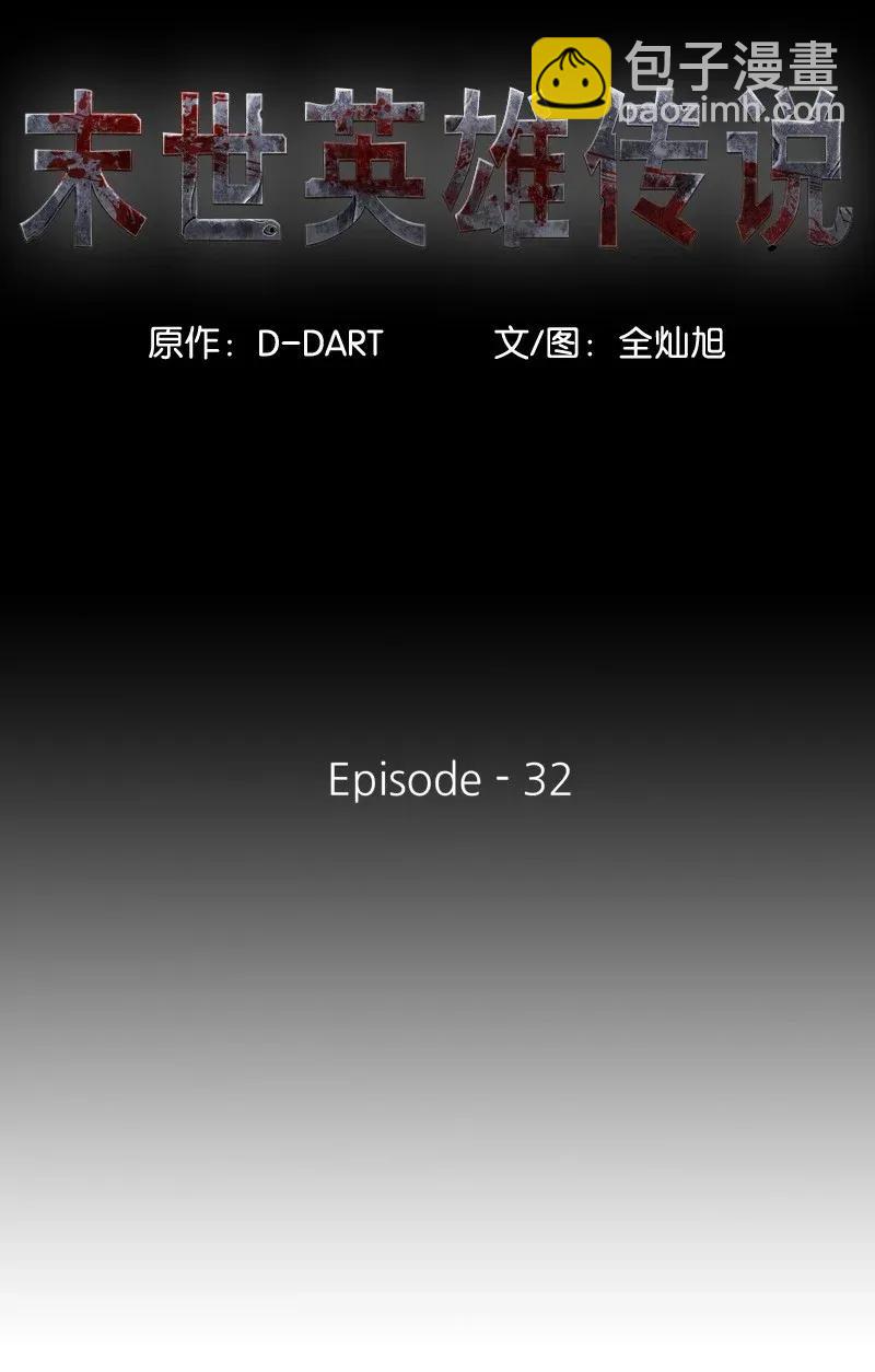 32 32(1/2)-第33话