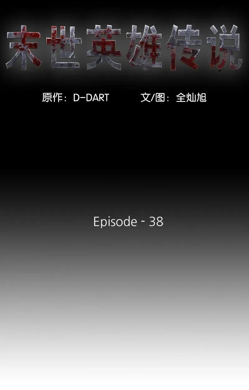 38 38(1/2)-第39话