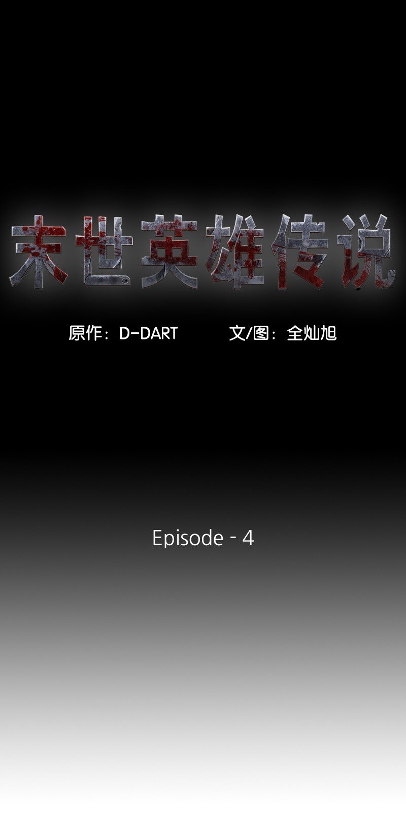 04 04(1/2)-第5话