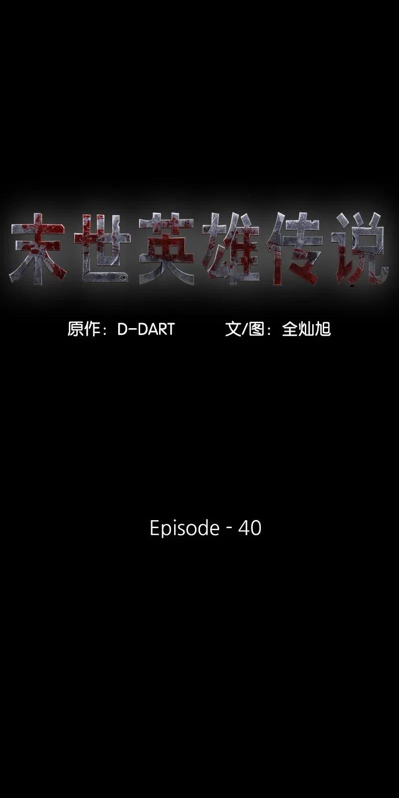 40 40(1/2)-第41话