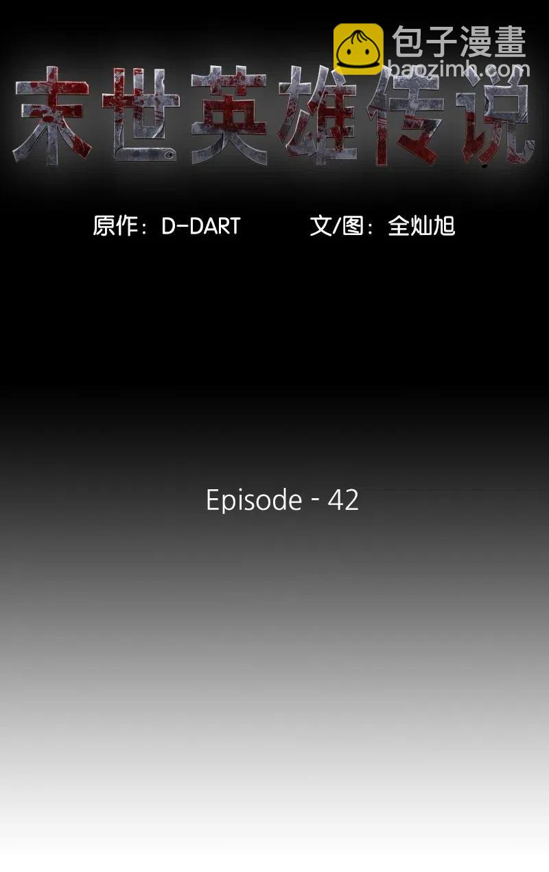 42 42(1/2)-第43话