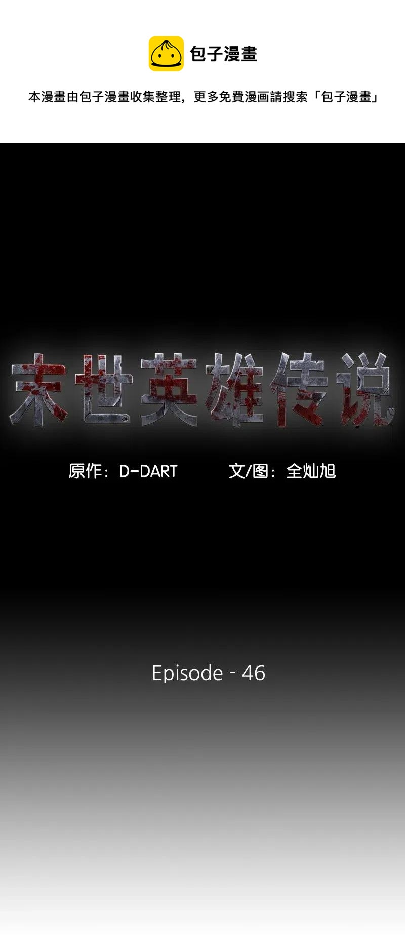 46 46(1/2)-第47话