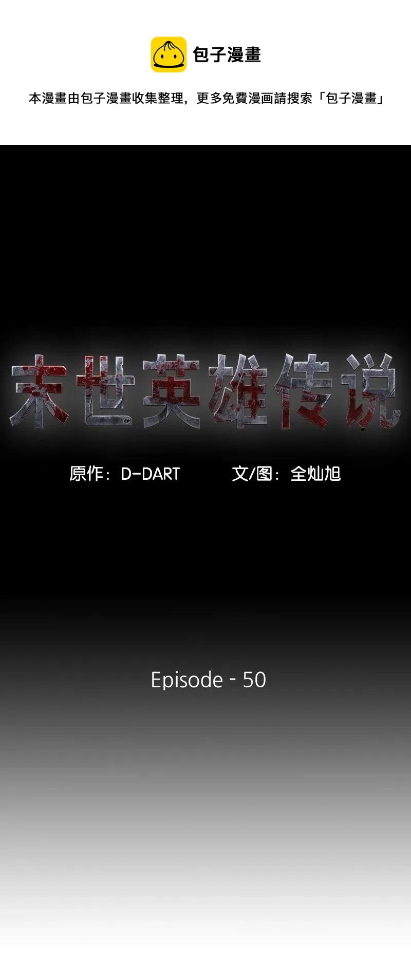 50 50(1/2)-第51话
