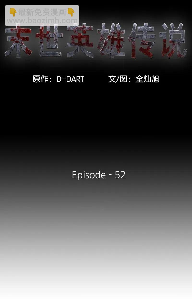 52 52(1/2)-第53话