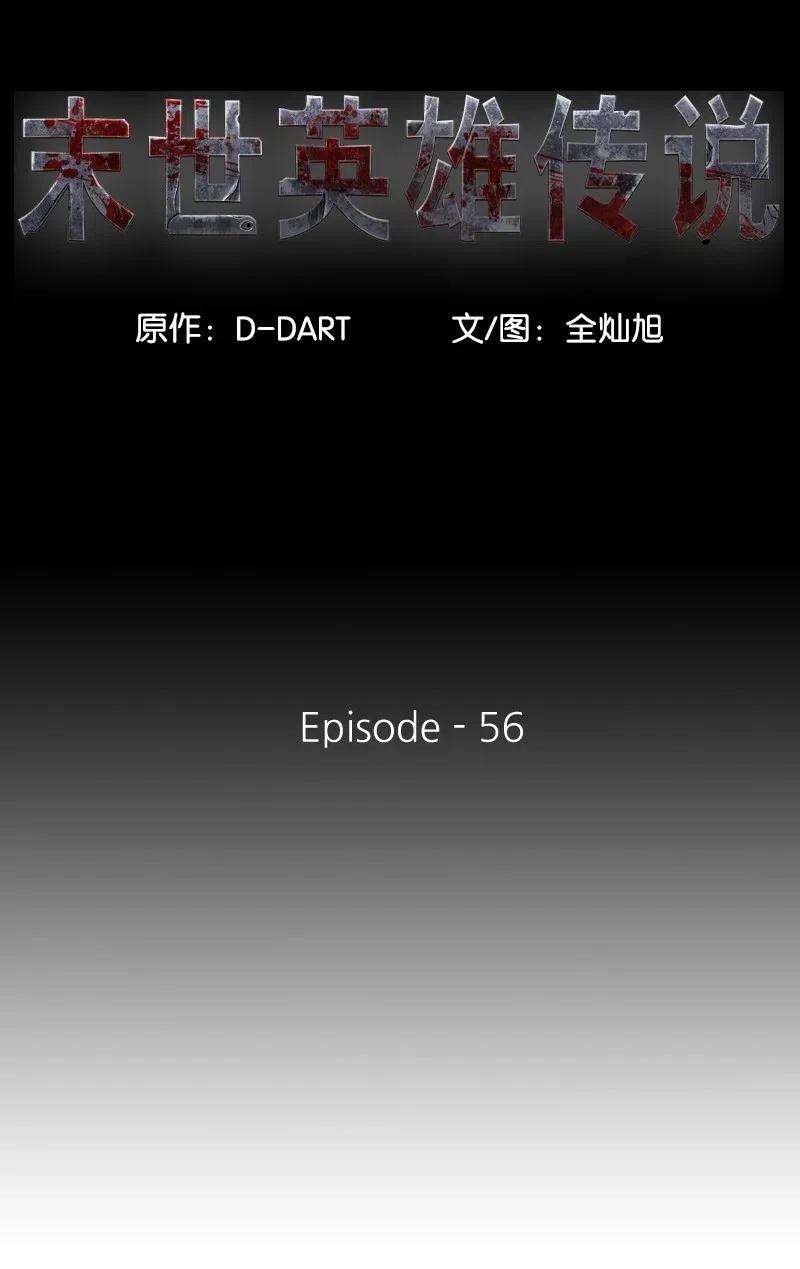 56 56(1/2)-第57话