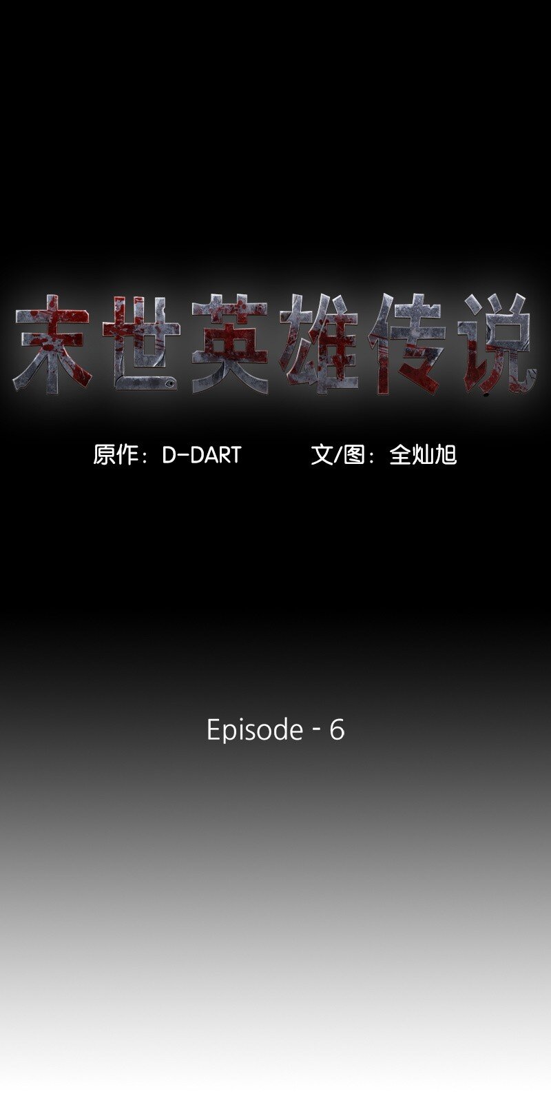 06 06(1/2)-第7话