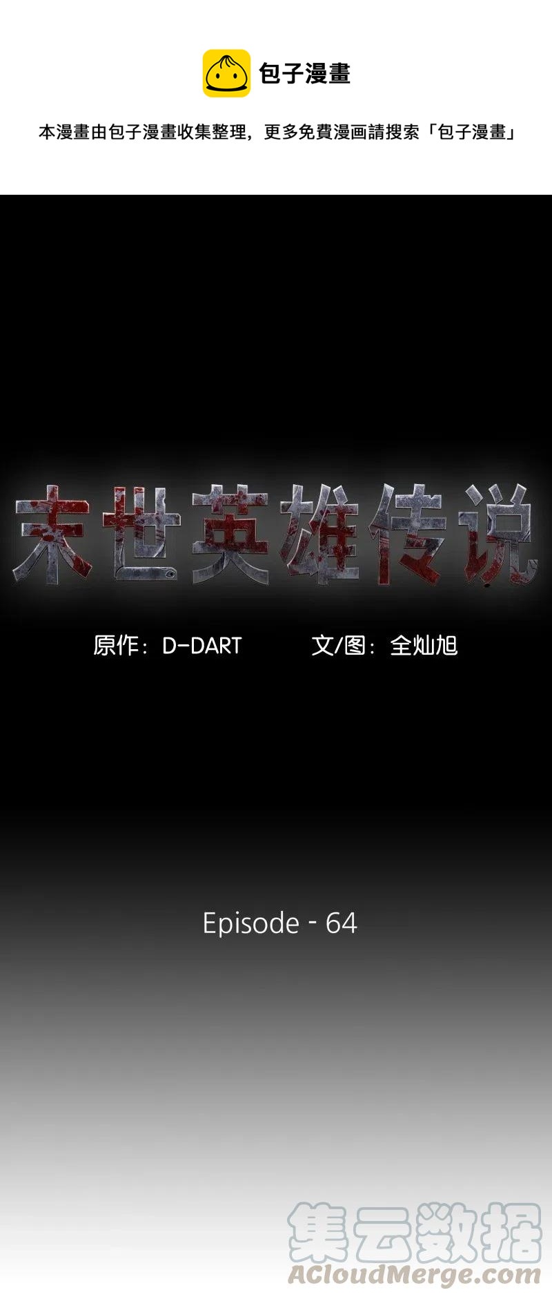 64 64(1/2)-第65话