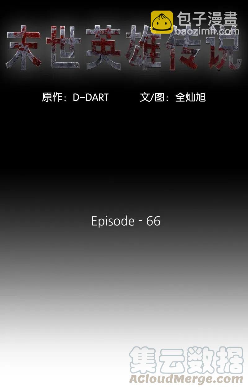 66 66(1/2)-第67话