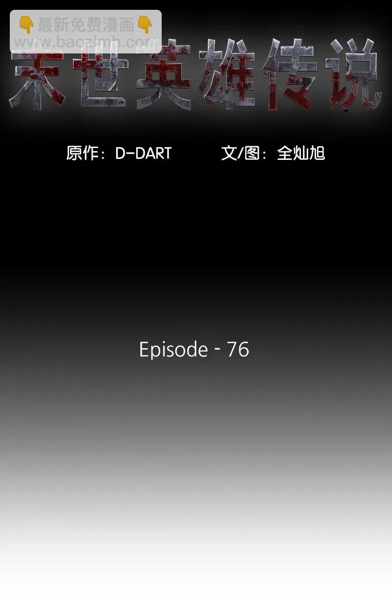 76 76(1/2)-第77话