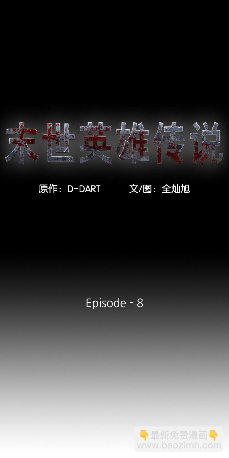 08 08(1/2)-第9话