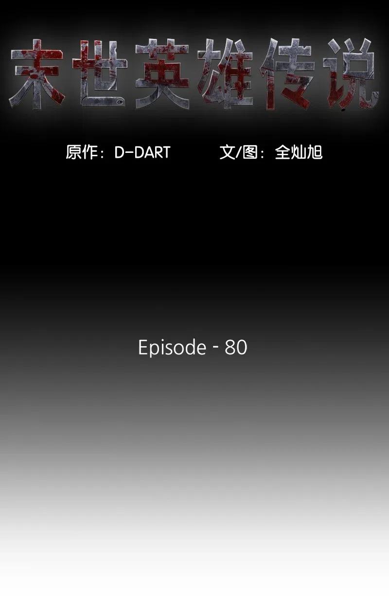 80 80(1/2)-第81话
