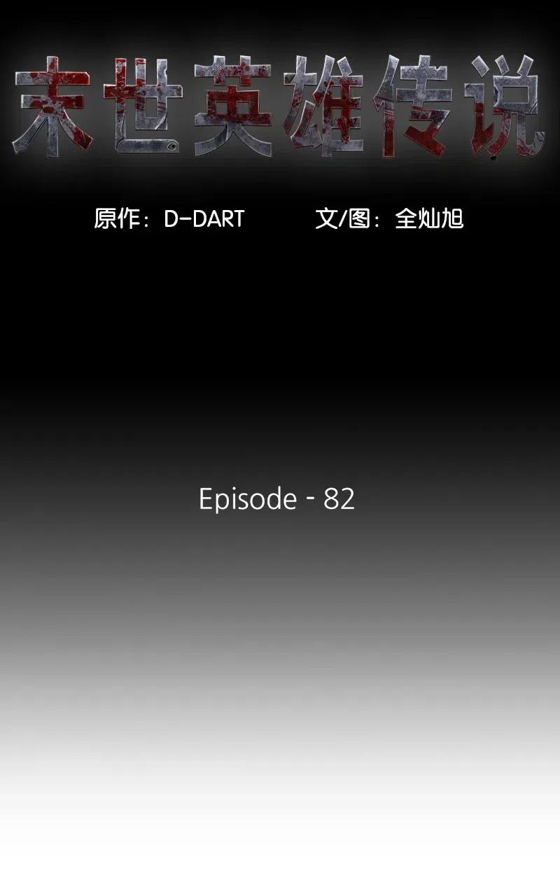 82 82(1/2)-第83话