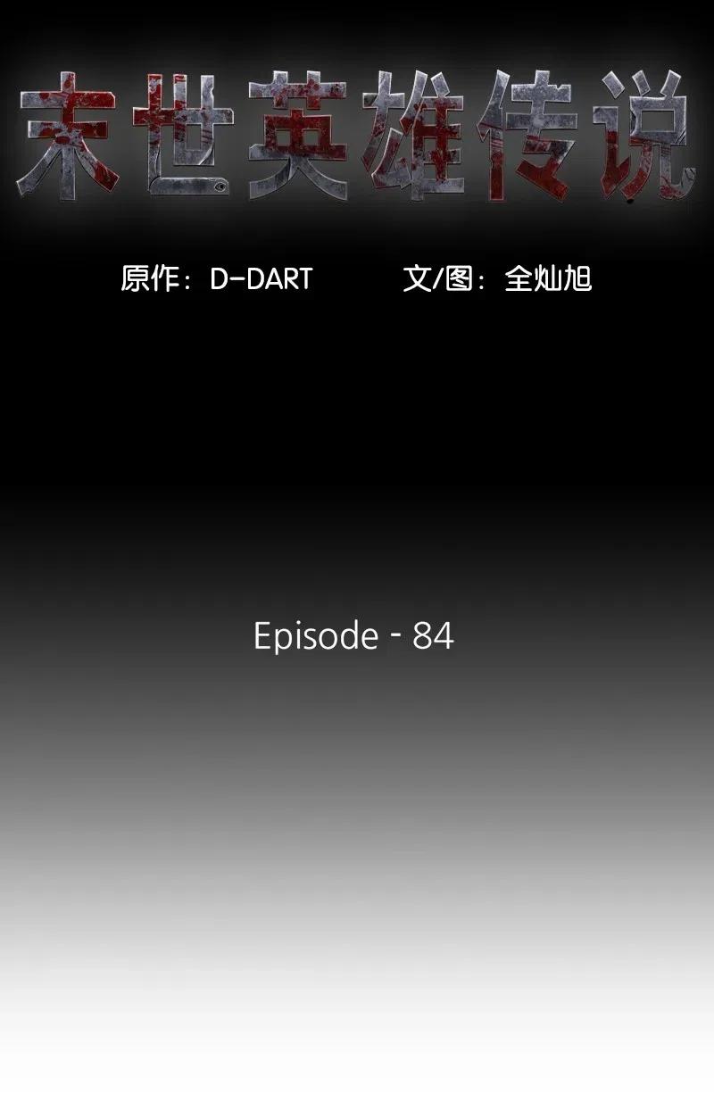 84 84(1/2)-第85话