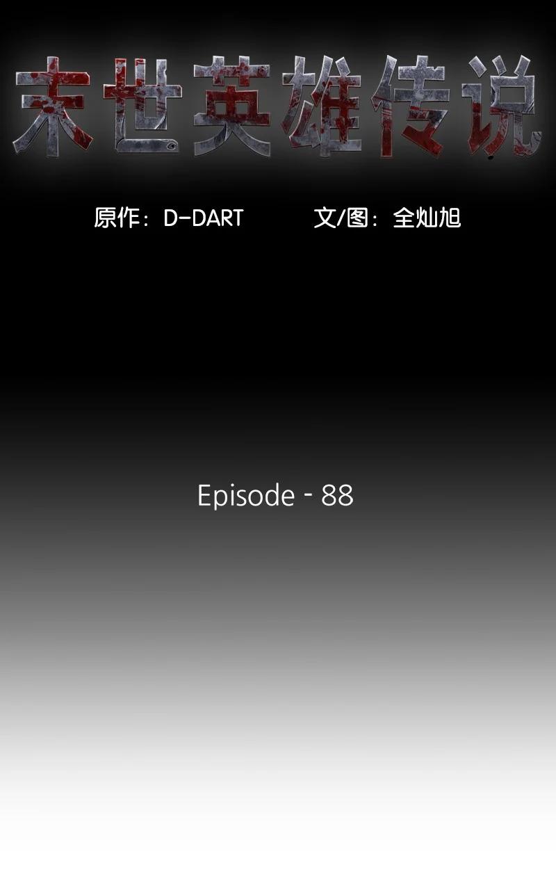 88 88(1/2)-第89话