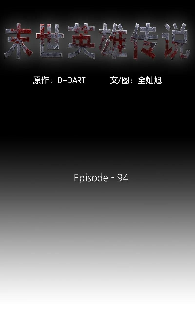 94 94(1/2)-第95话