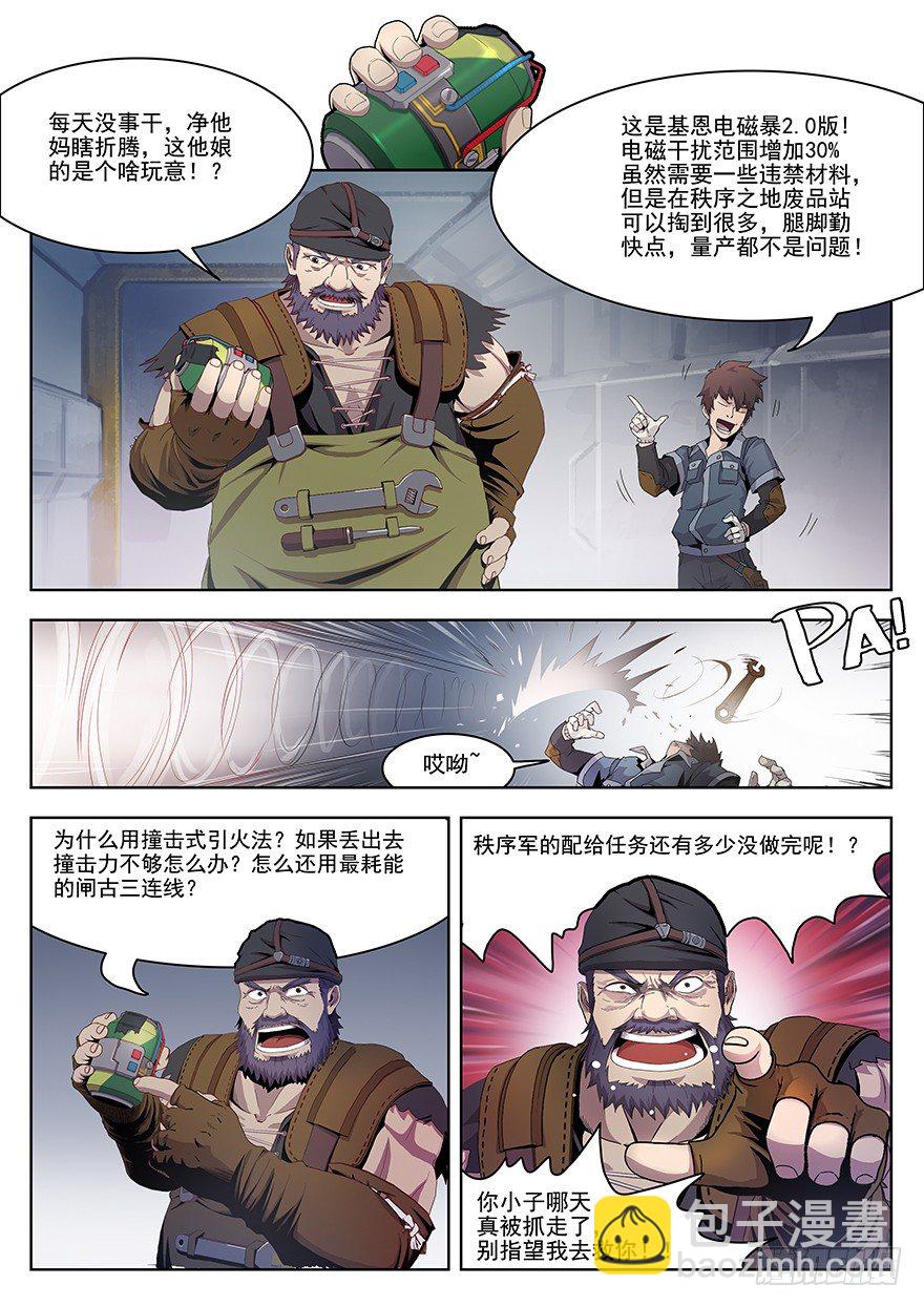 第一话 地下的居住者-第1话