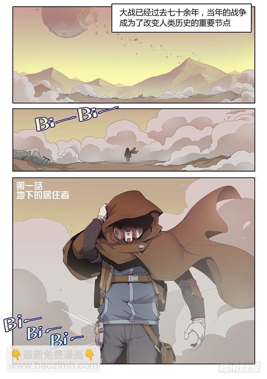 第一话 地下的居住者-第1话
