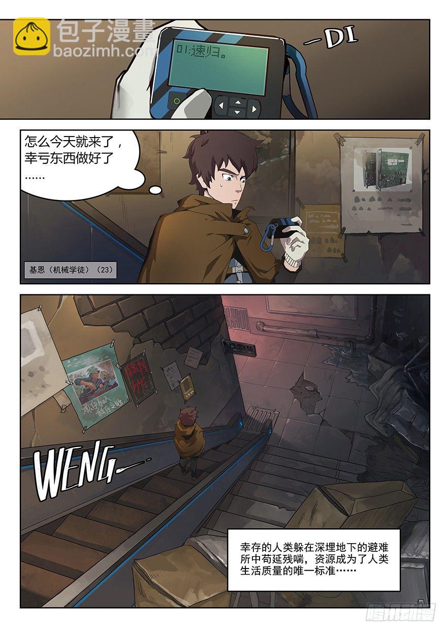 第一话 地下的居住者-第1话
