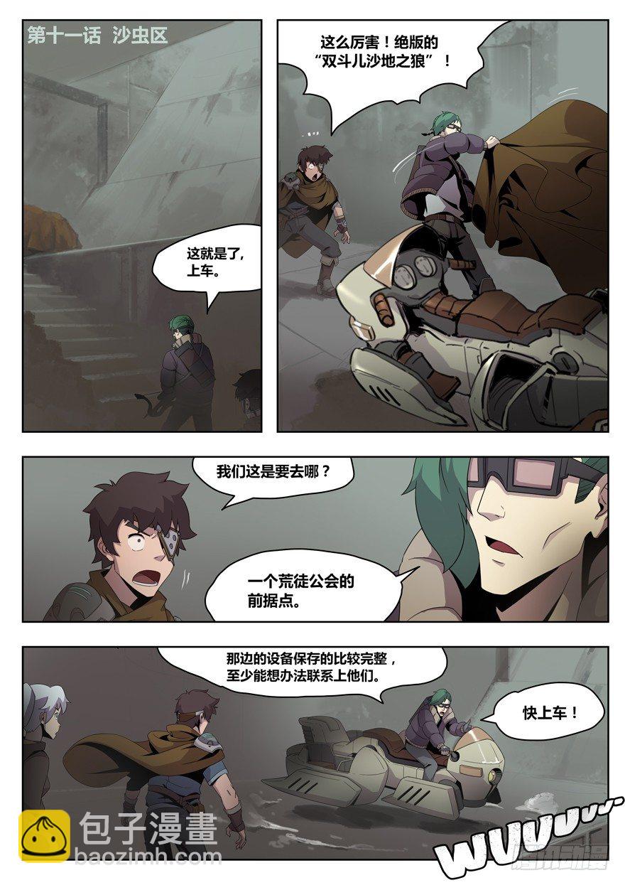 第十一话 沙虫区-第11话