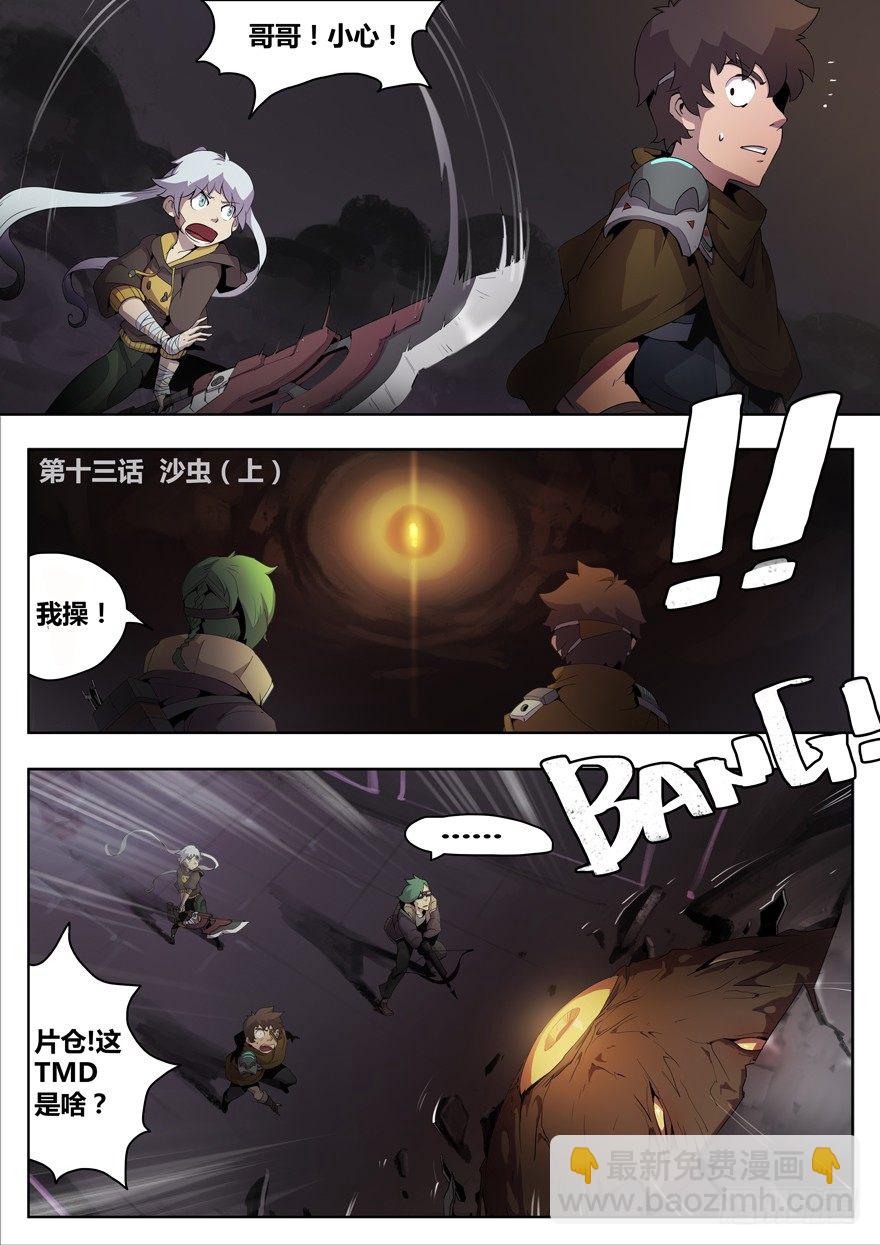 第十三话 沙虫（上）-第13话