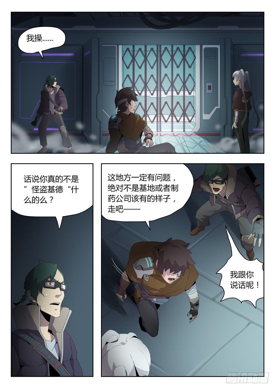 第十七话 研究所的真相（一）-第17话