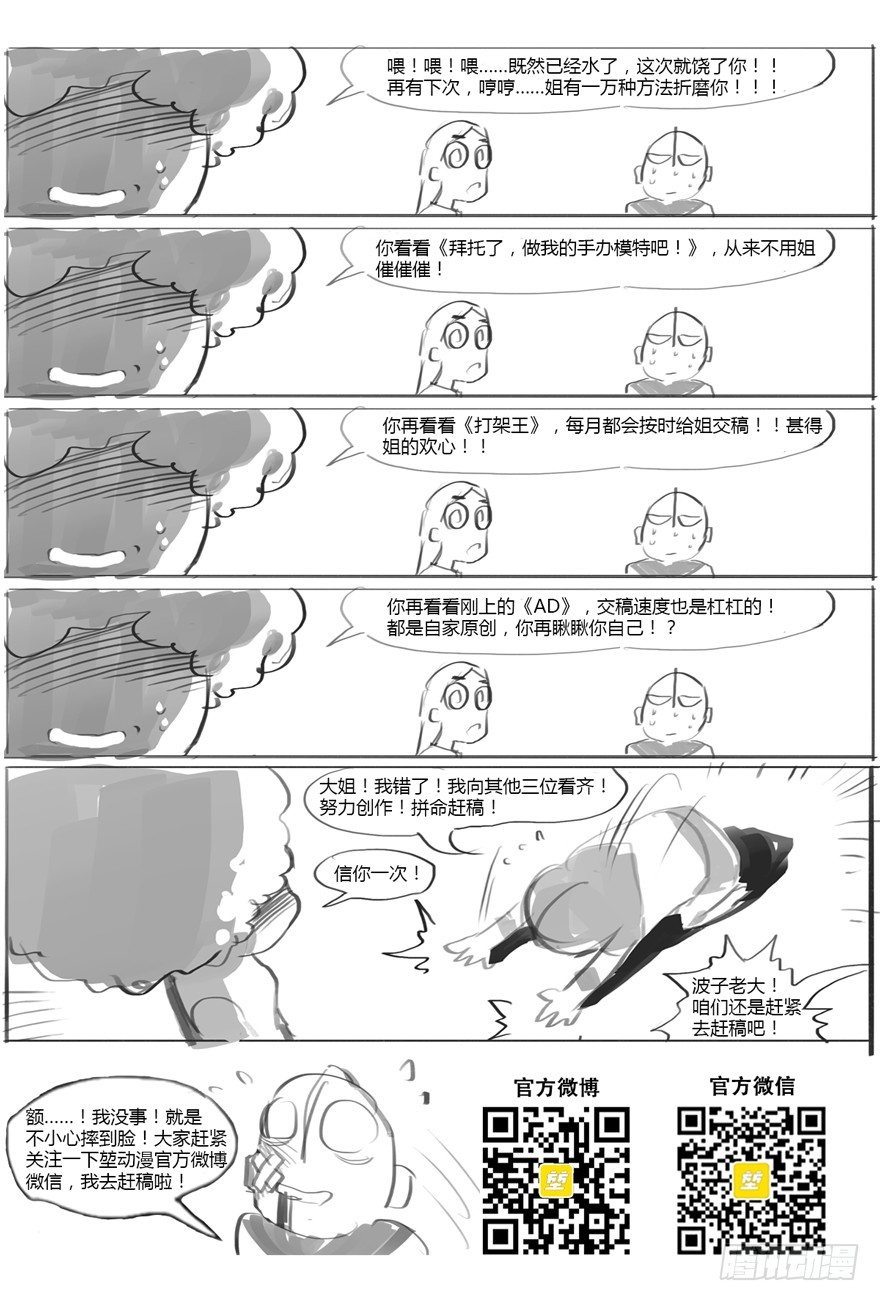 番外一 画不完稿子水一期（一）-第19话
