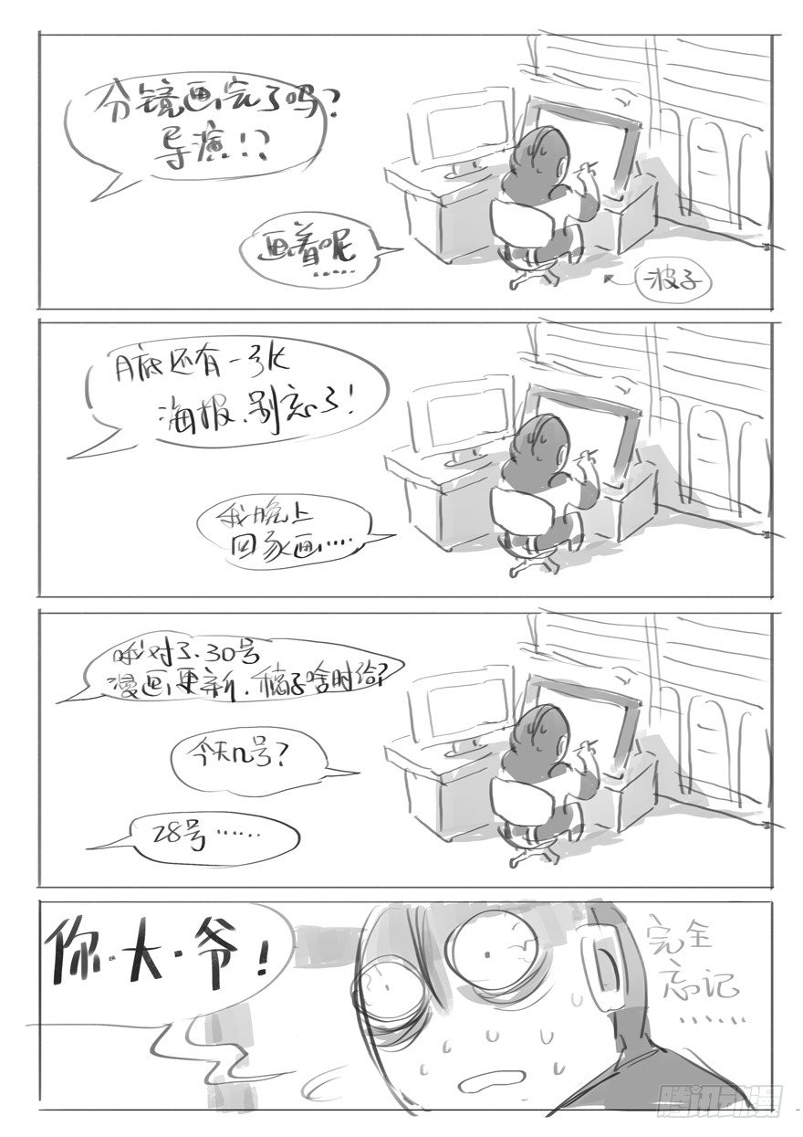 番外一 画不完稿子水一期（一）-第19话