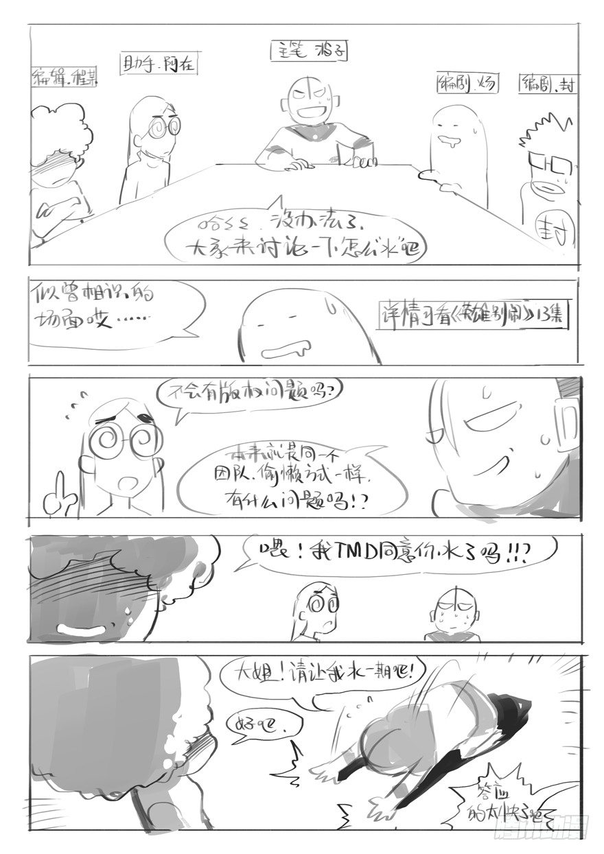 番外一 画不完稿子水一期（一）-第19话
