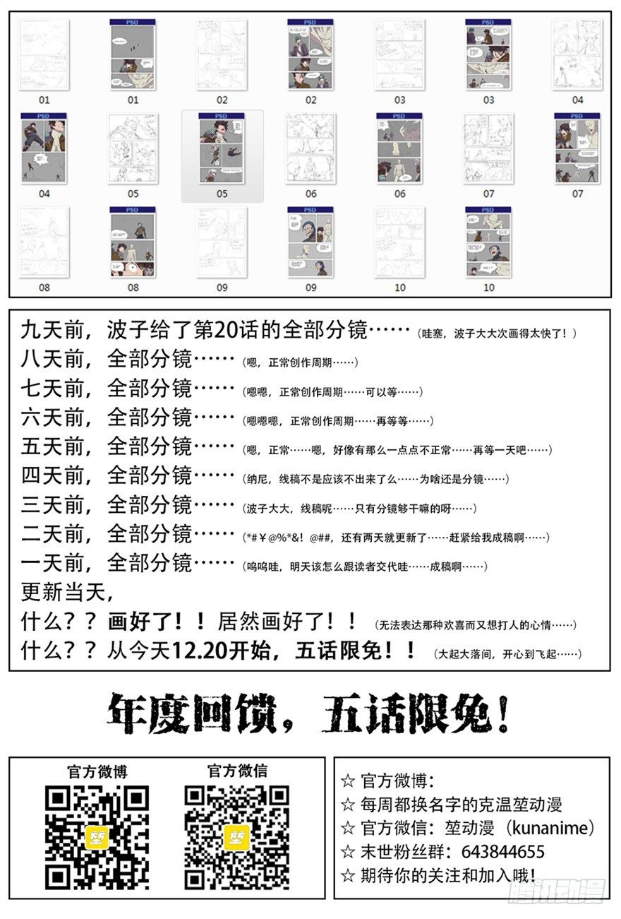 第二十话 研究所的真相（四）-第21话