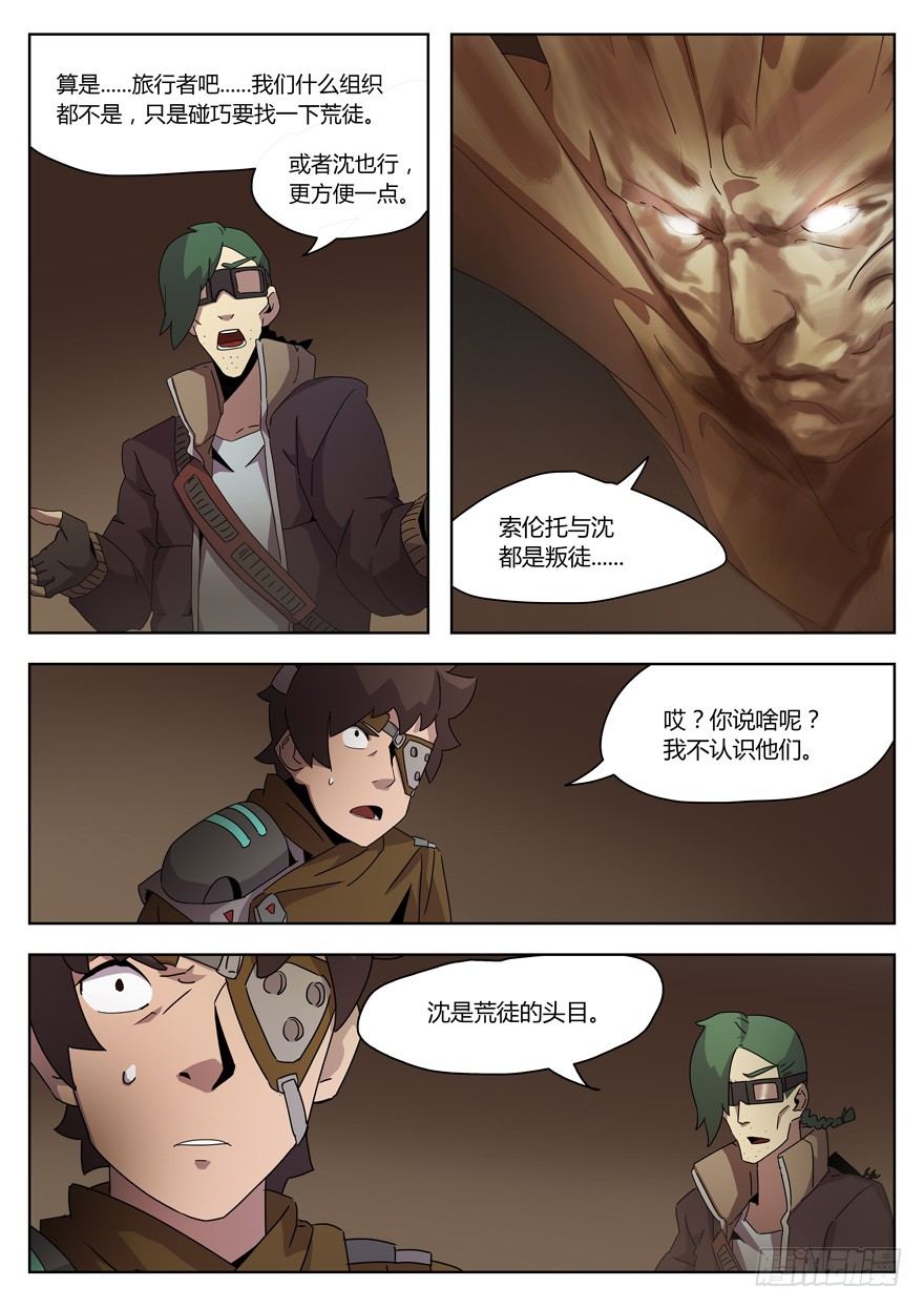 第二十话 研究所的真相（四）-第21话