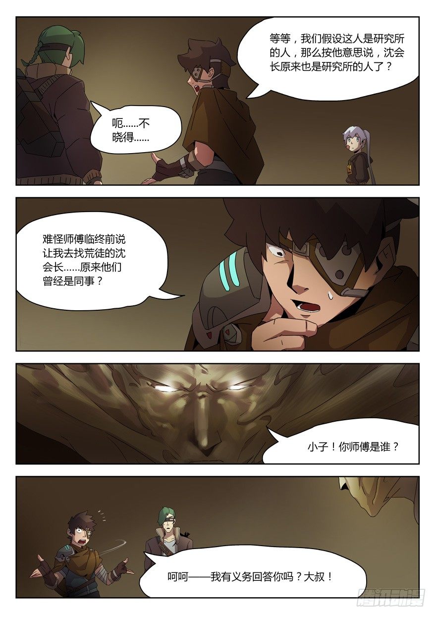 第二十话 研究所的真相（四）-第21话