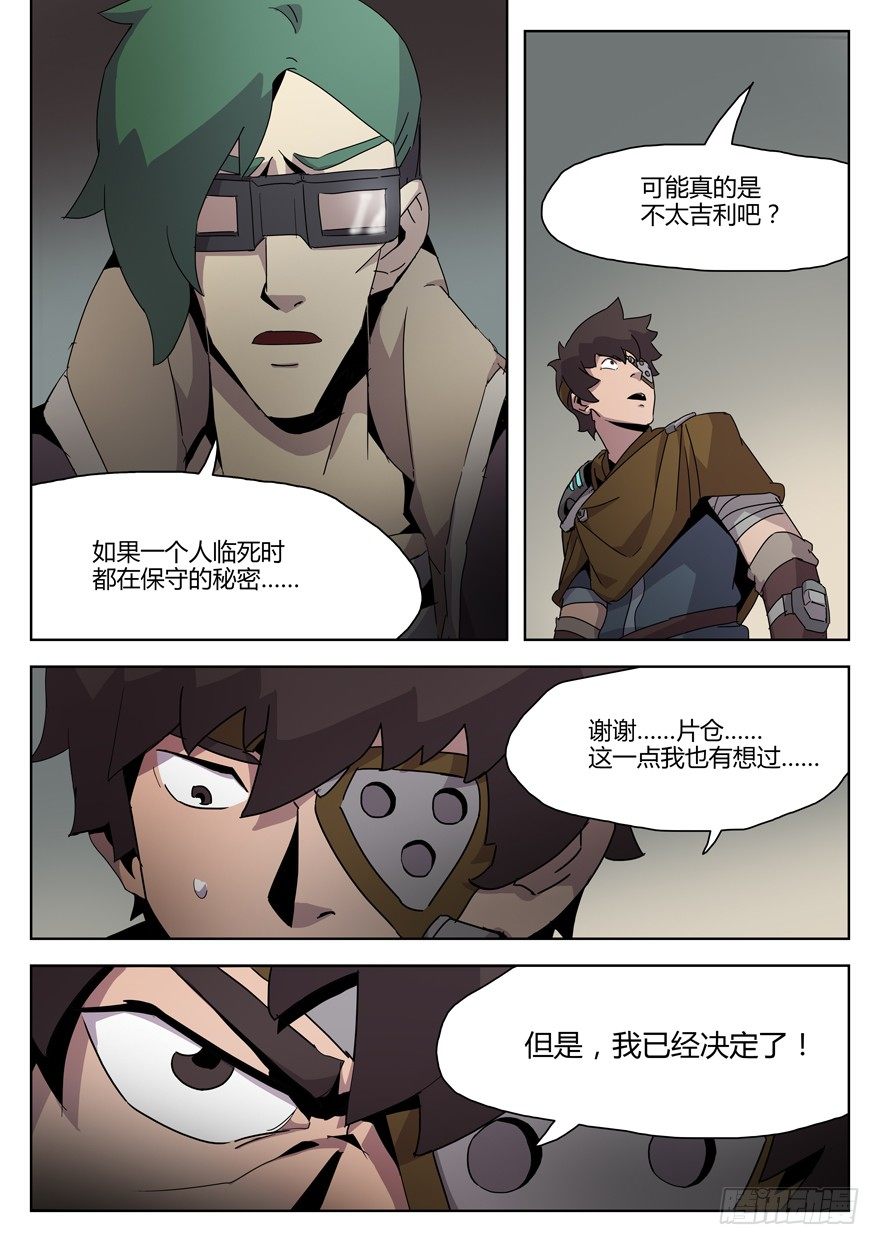 第二十二话 研究所的真相（六）-第23话