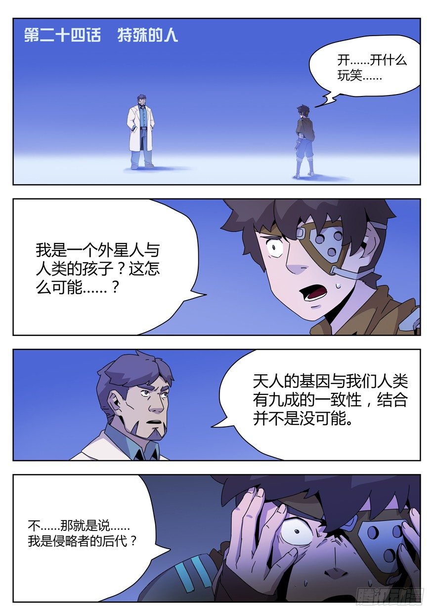 第二十四话 特殊的人-第25话