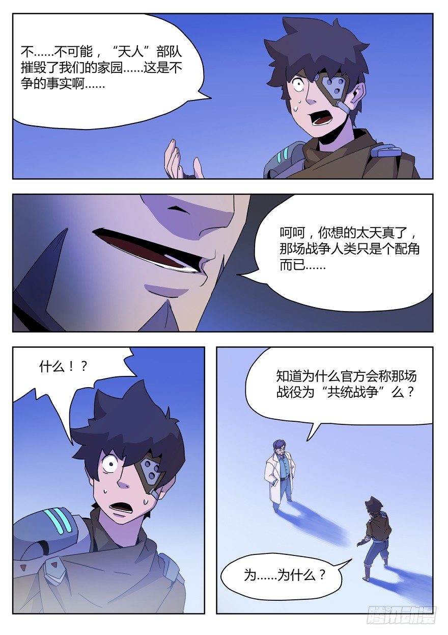 第二十四话 特殊的人-第25话