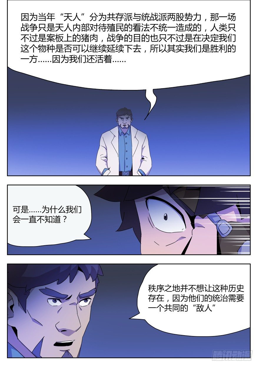 第二十四话 特殊的人-第25话