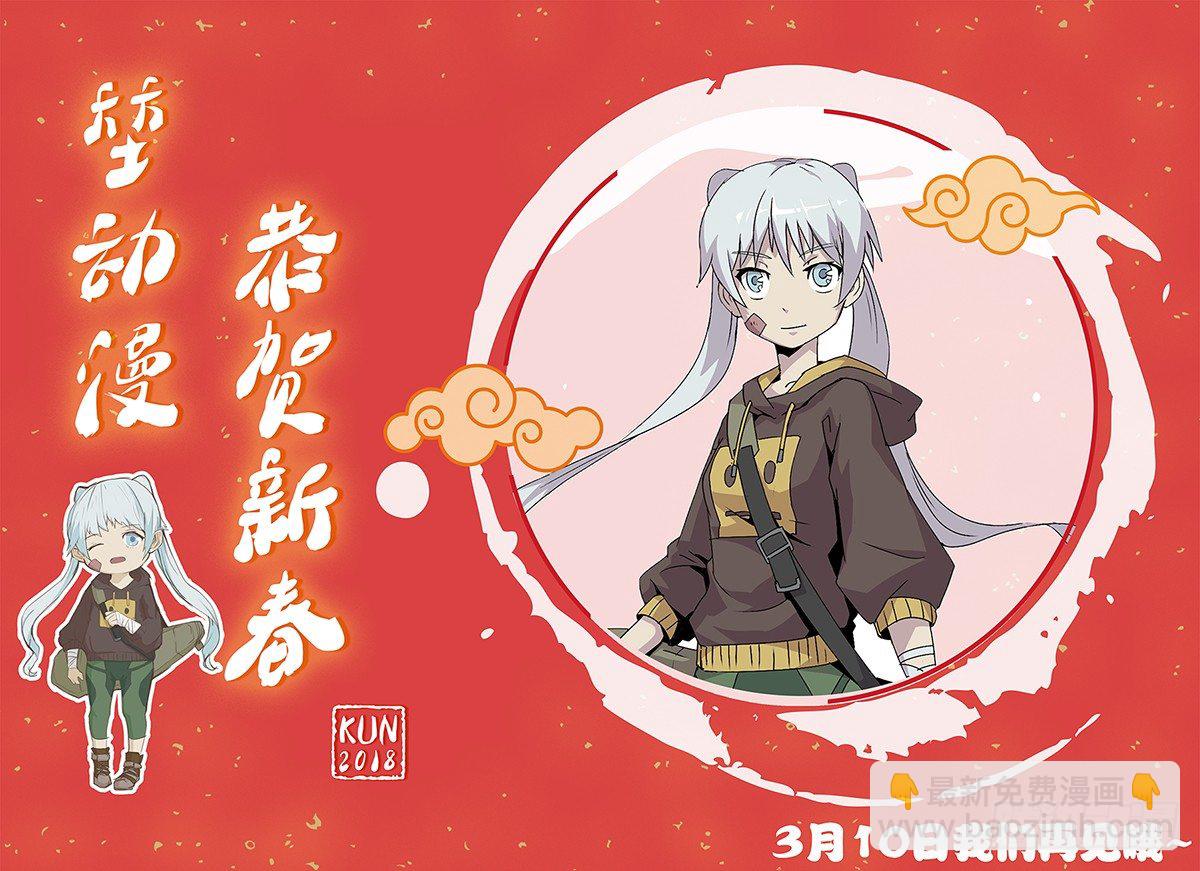 番外二：新年特更-末世档案-第27话