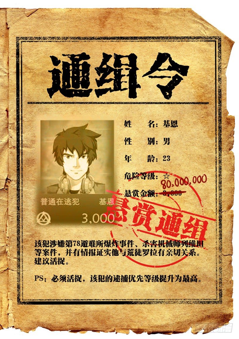 番外二：新年特更-末世档案-第27话