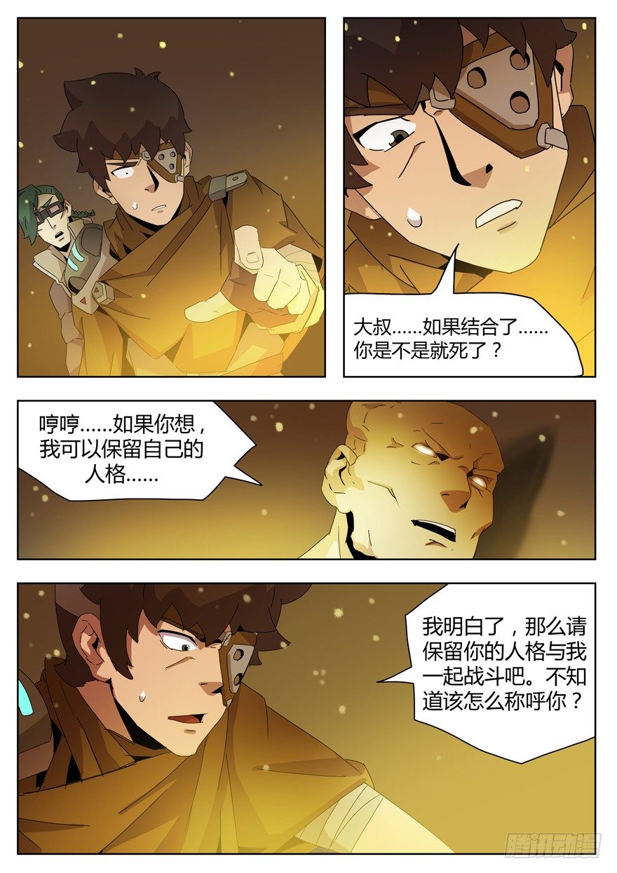 第二十七话 觉醒（三）-第29话
